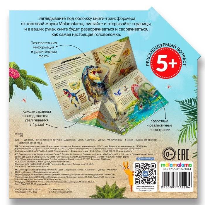 Книжка-трансформер "Динозавры" фото книги 3