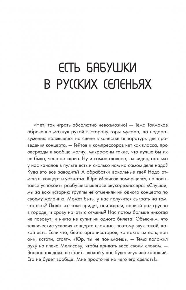 Эпидемия. Записки из сумасшедших туров фото книги 11