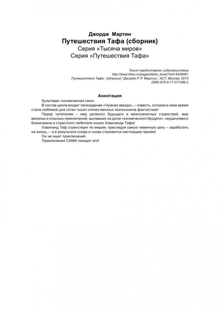 Путешествия Тафа фото книги 2