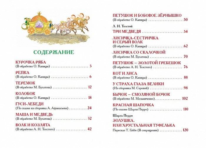 Лучшие сказки для малышей фото книги 4