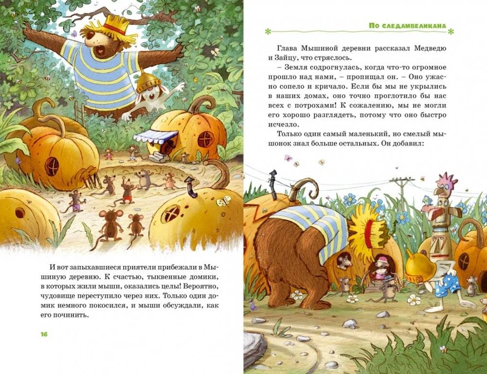 Все сказки Волшебного леса фото книги 4