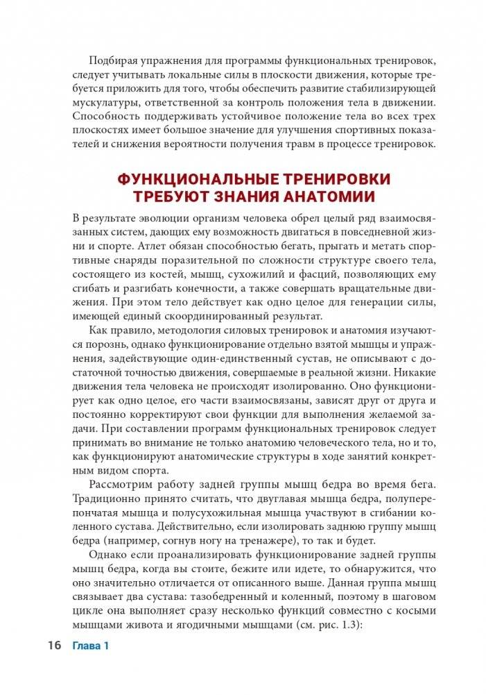 Анатомия функциональных тренировок фото книги 14
