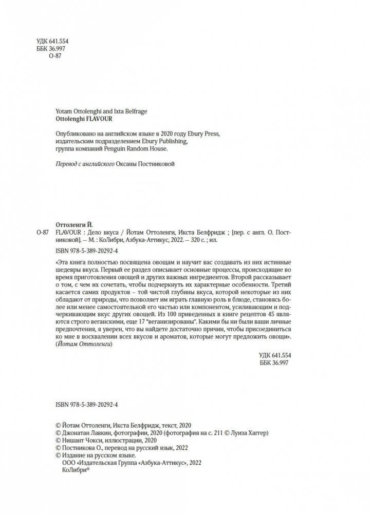 FLAVOUR: Дело вкуса фото книги 5