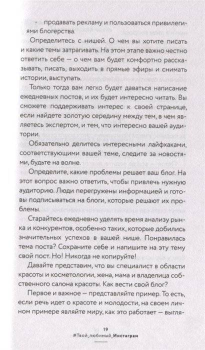 Твой любимый инстаграм. Как стать узнаваемым и получать доход, не имея сотен тысяч подписчиков фото книги 4
