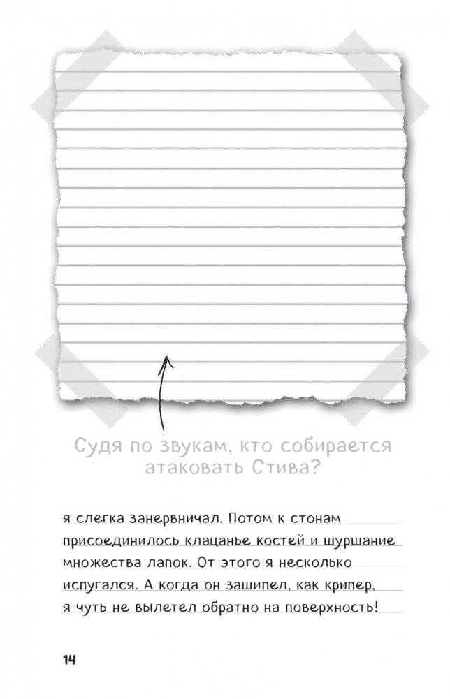 Дневник Стива. Книга 13. Визжащий в лабиринте фото книги 7