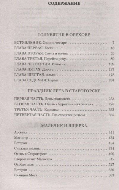 Голубятня на желтой поляне фото книги 2