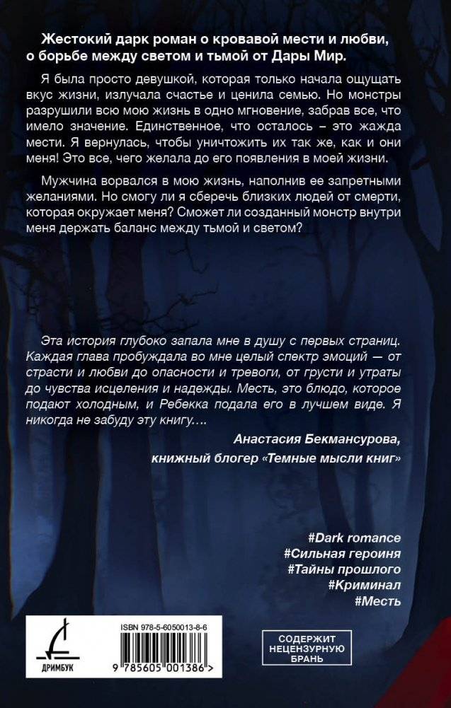 Убита светом, рождена тьмой фото книги 2