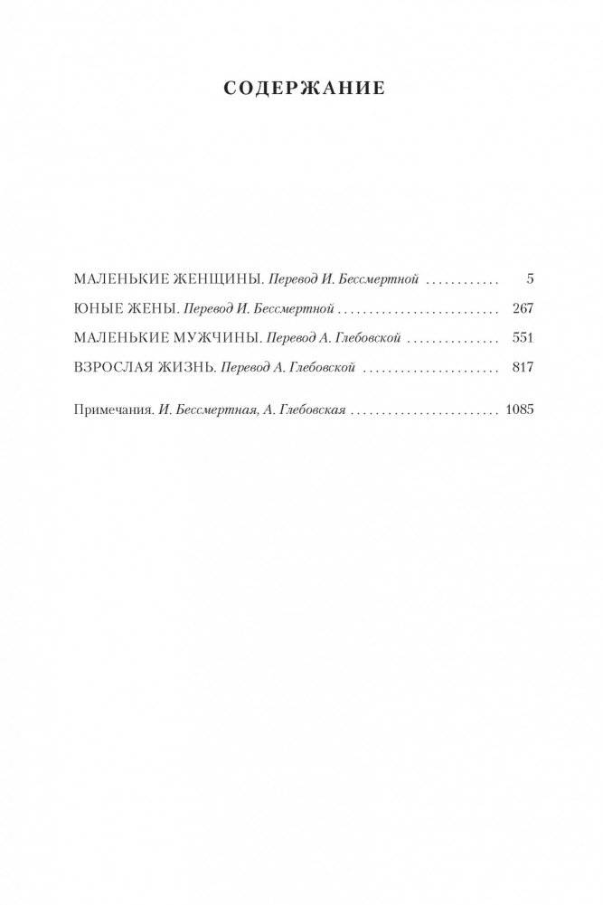 Маленькие женщины. Тетралогия фото книги 2