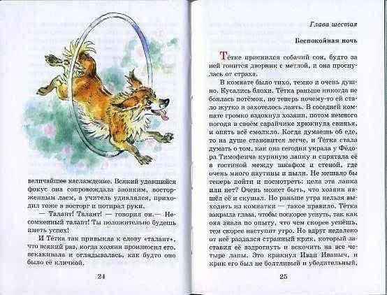 "Каштанка" и другие рассказы фото книги 3