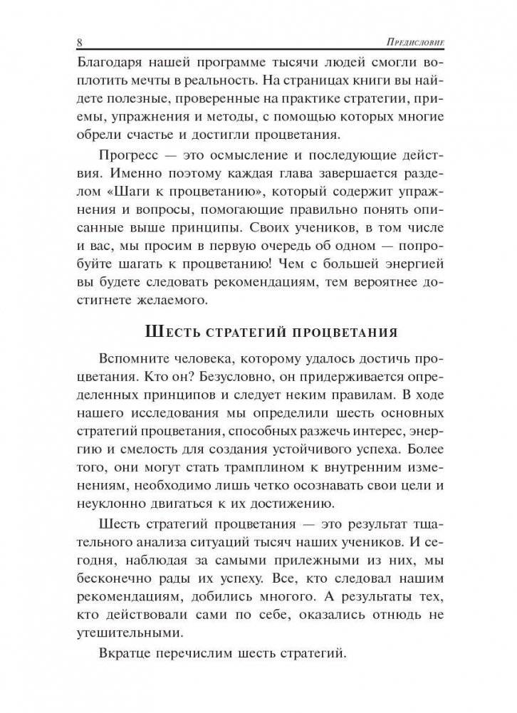 Процветание фото книги 5