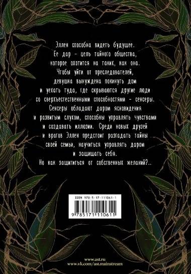 Сенсеры фото книги 2