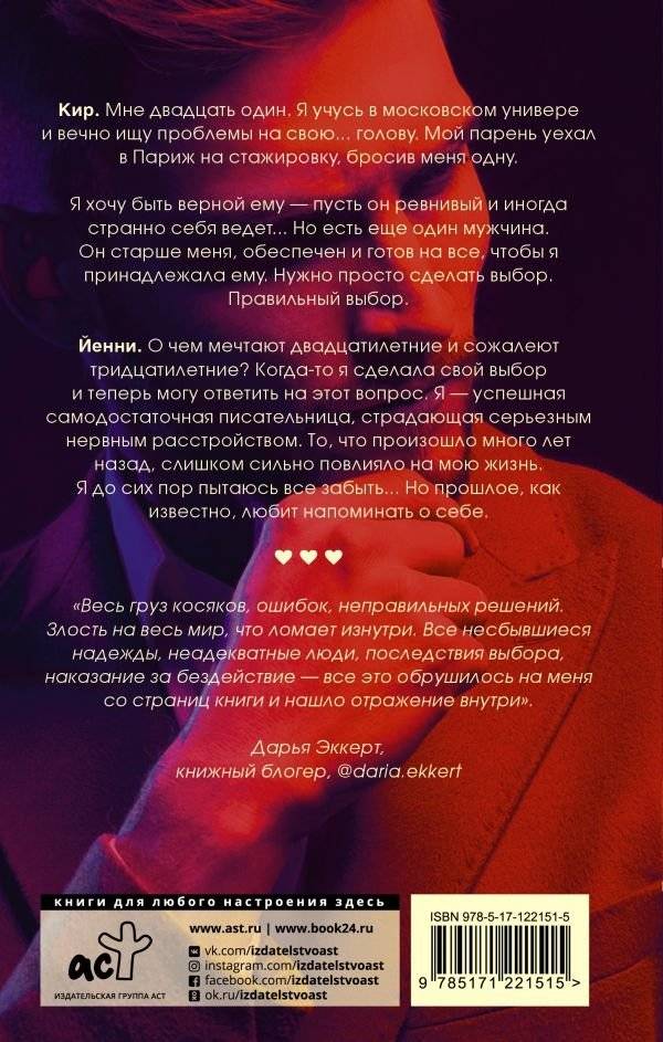 Кир и Йенни фото книги 2