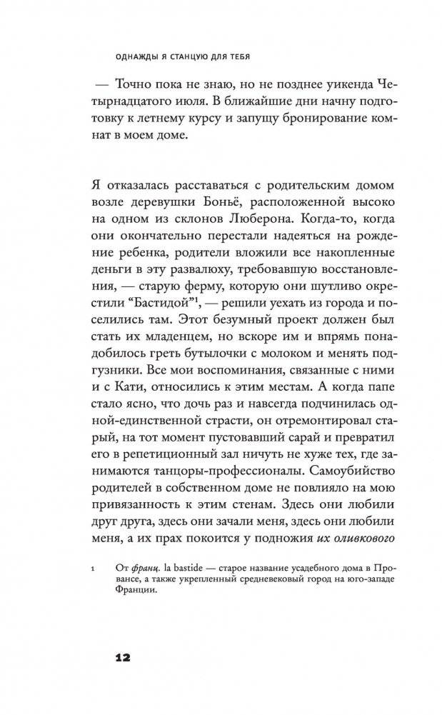 Однажды я станцую для тебя фото книги 5