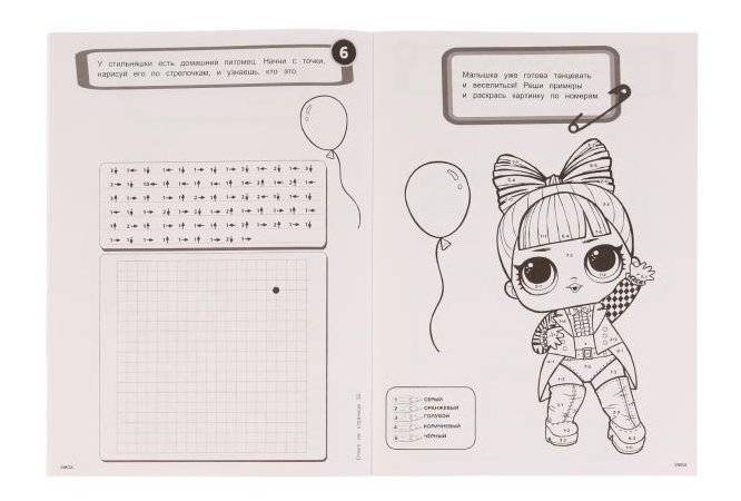 Милашки-умняшки. Суперраскраска-тренажёр 2 в 1. ЛОЛ фото книги 2