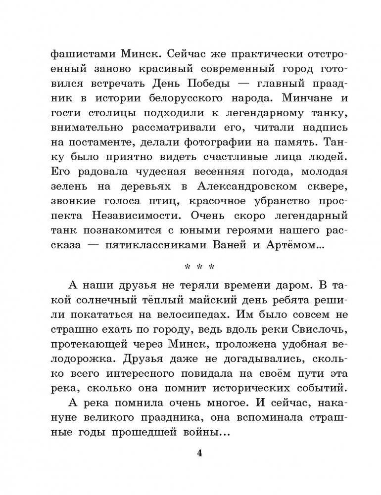 Мы не забудем! фото книги 3