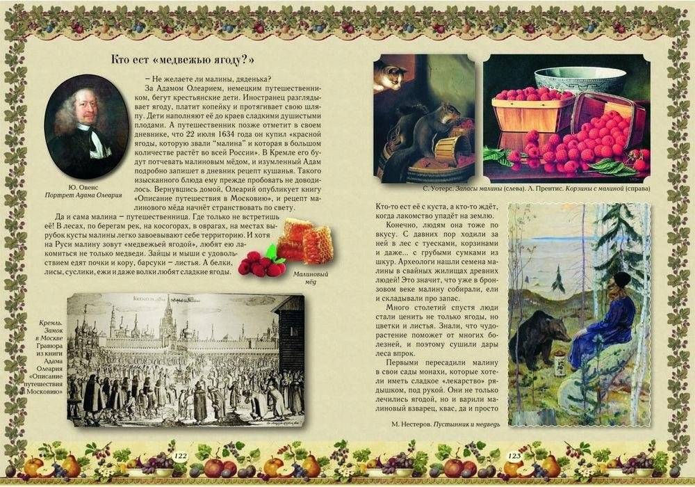 Прогулки по саду фото книги 10