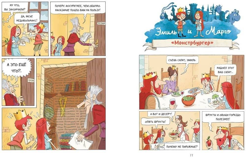 Эмиль и Марго. Время шалостей! фото книги 4