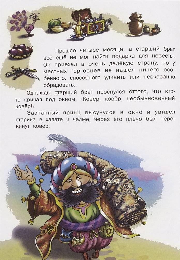 Королевство сказок фото книги 4