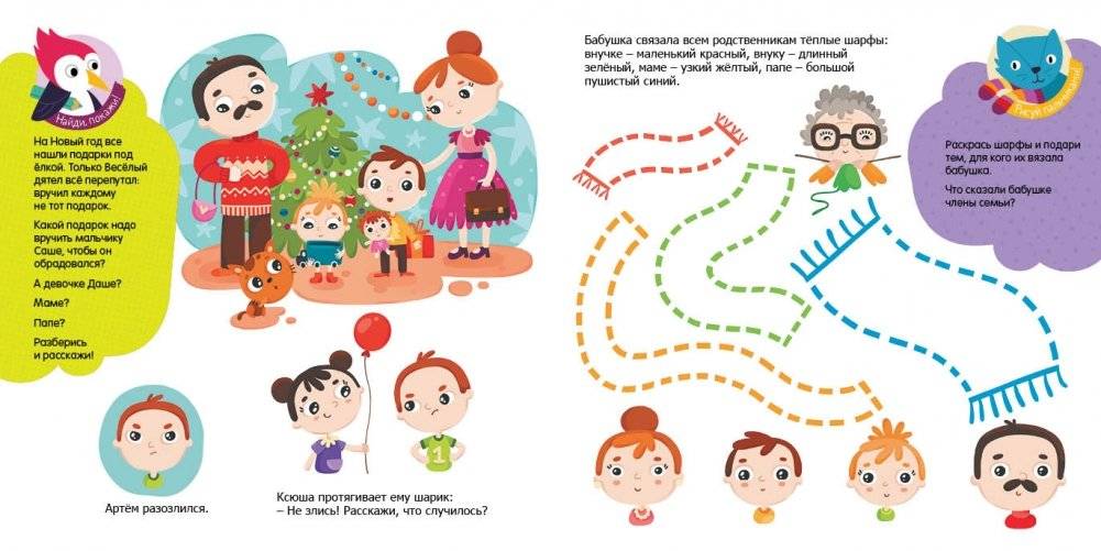 Давай знакомиться! Я и другие люди фото книги 6