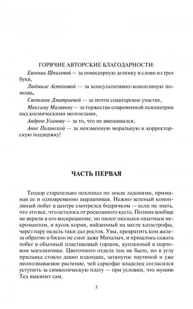 Космоэколухи фото книги 2