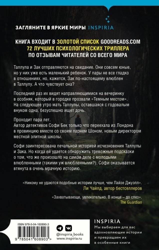 Ночь, когда она исчезла фото книги 2