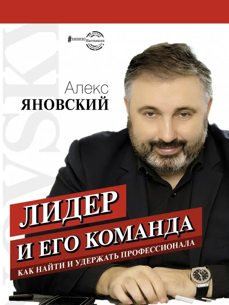 Лидер и его команда фото книги