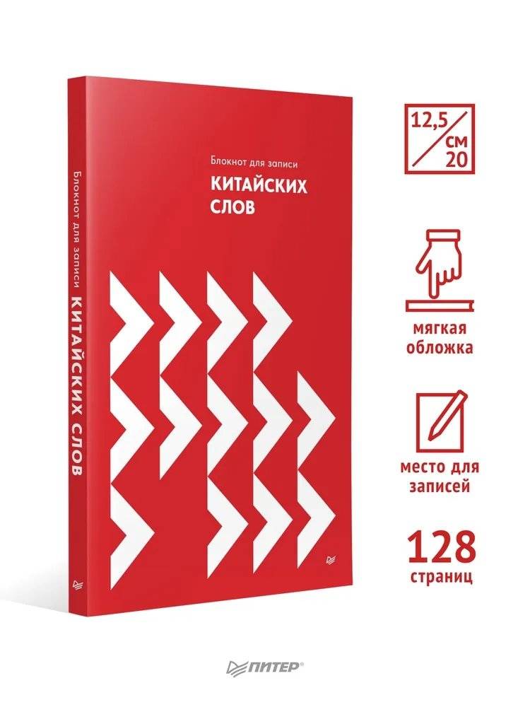 Блокнот для записи китайских слов фото книги 4