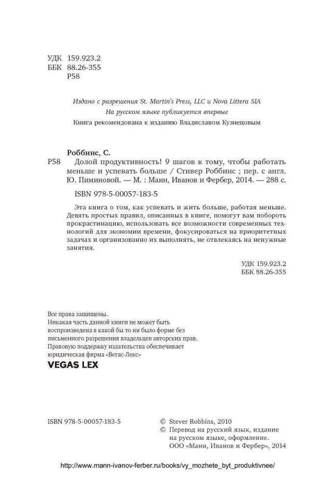 Долой продуктивность! 9 шагов к тому, чтобы работать меньше и успевать больше фото книги 4