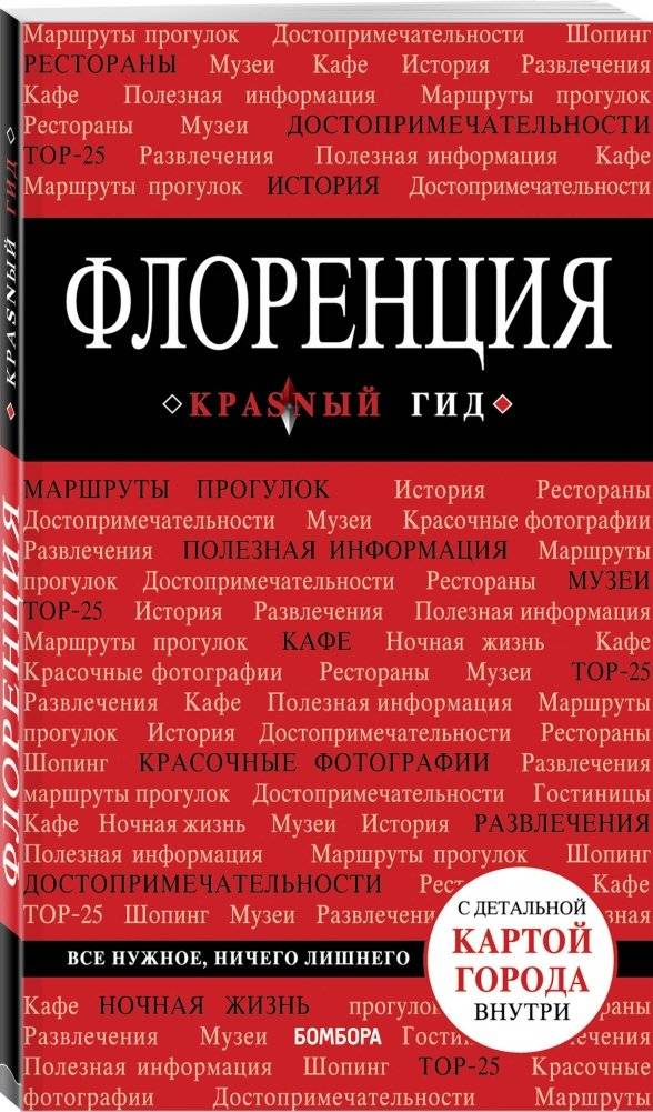 Флоренция фото книги 2