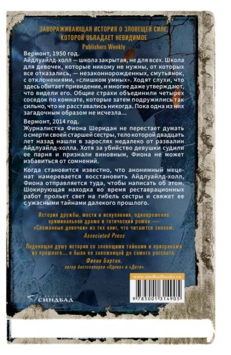 Сломанные девочки фото книги 2