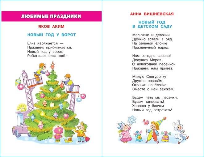 Хрестоматия для младшей группы фото книги 4