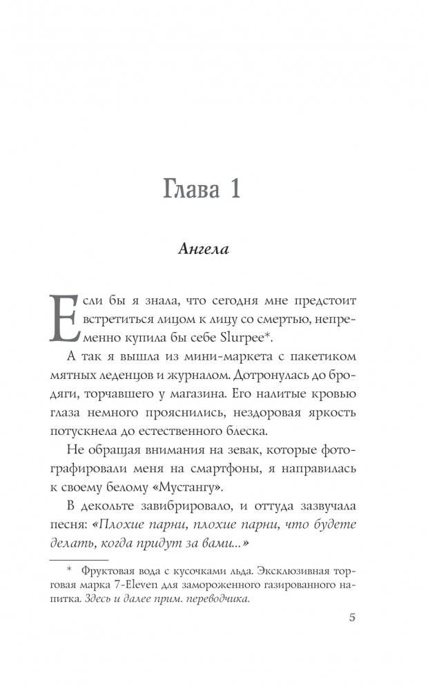 Ангелы жатвы фото книги 2