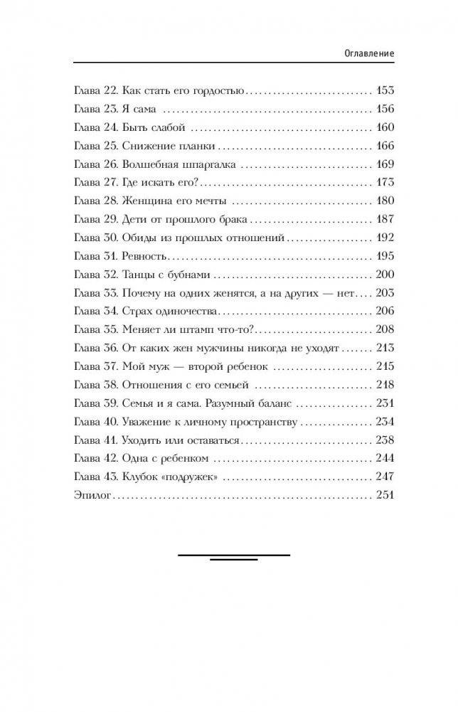Без пудры. Правила жизни интеллектуальной стервы фото книги 13