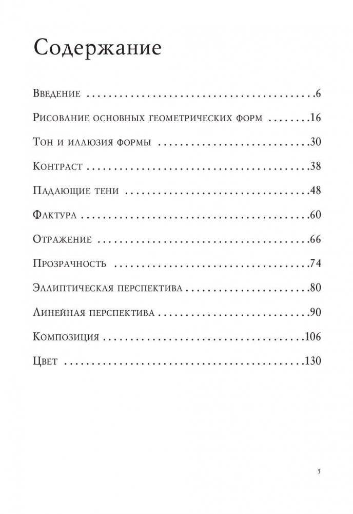 Правила рисования фото книги 2