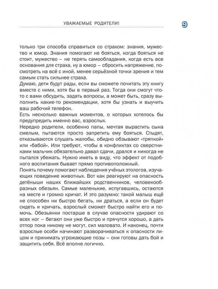 Что делать, если... фото книги 10