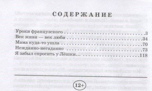 Уроки французского фото книги 5