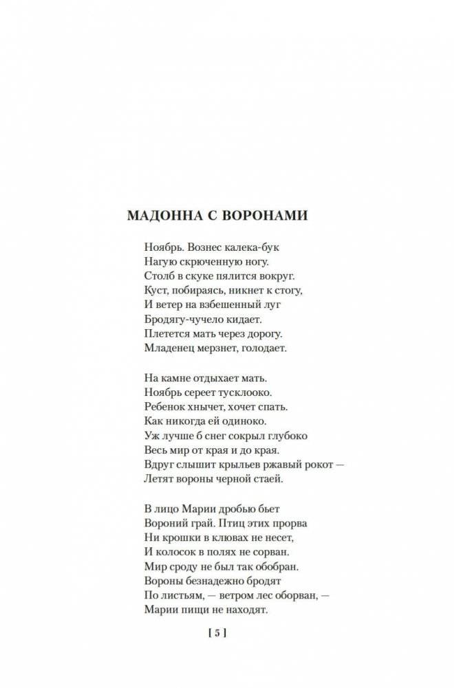 Песнь Бернадетте. Черная месса фото книги 4