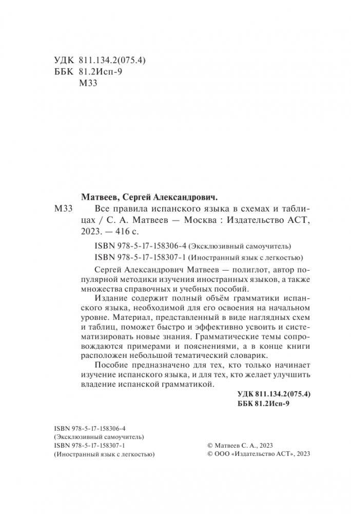 Все правила испанского языка в схемах и таблицах фото книги 3