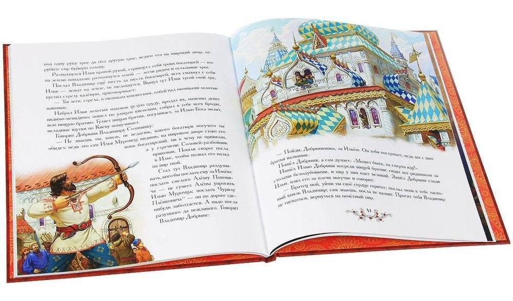 Илья Муромец фото книги 2