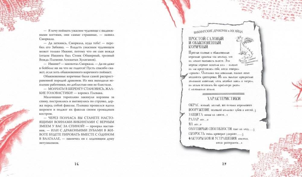 Как приручить дракона. Подарочное издание фото книги 6