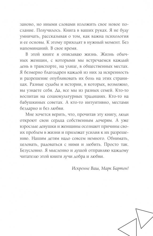 Девочка. Девушка. Женщина фото книги 5