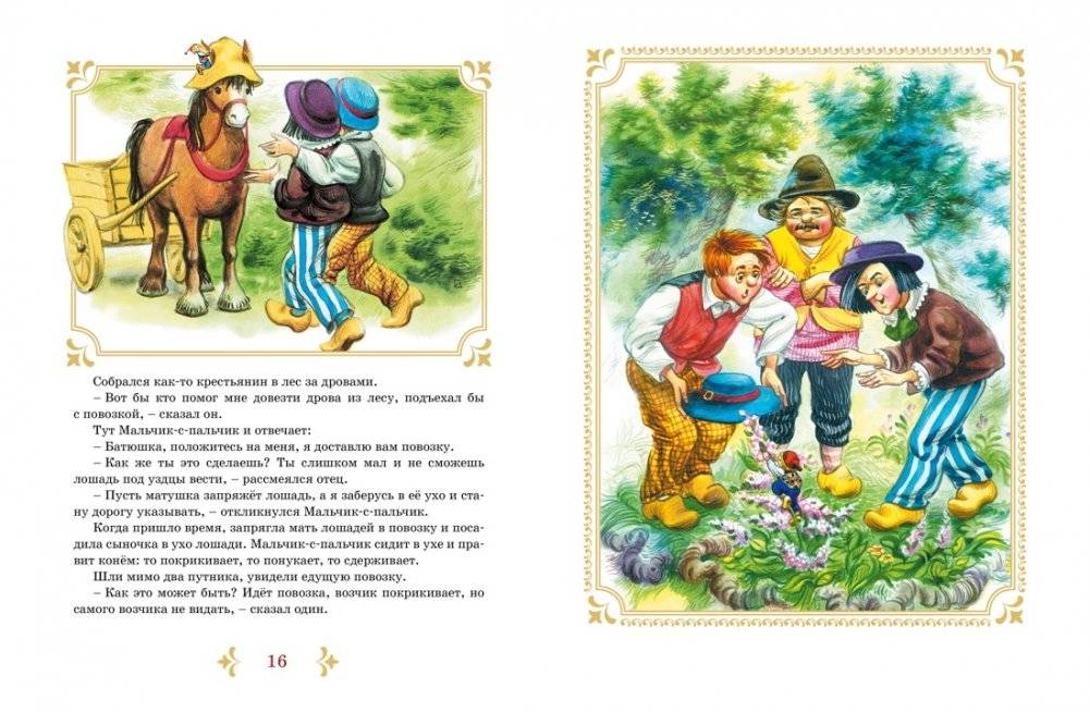 Бременские музыканты и другие сказки фото книги 6