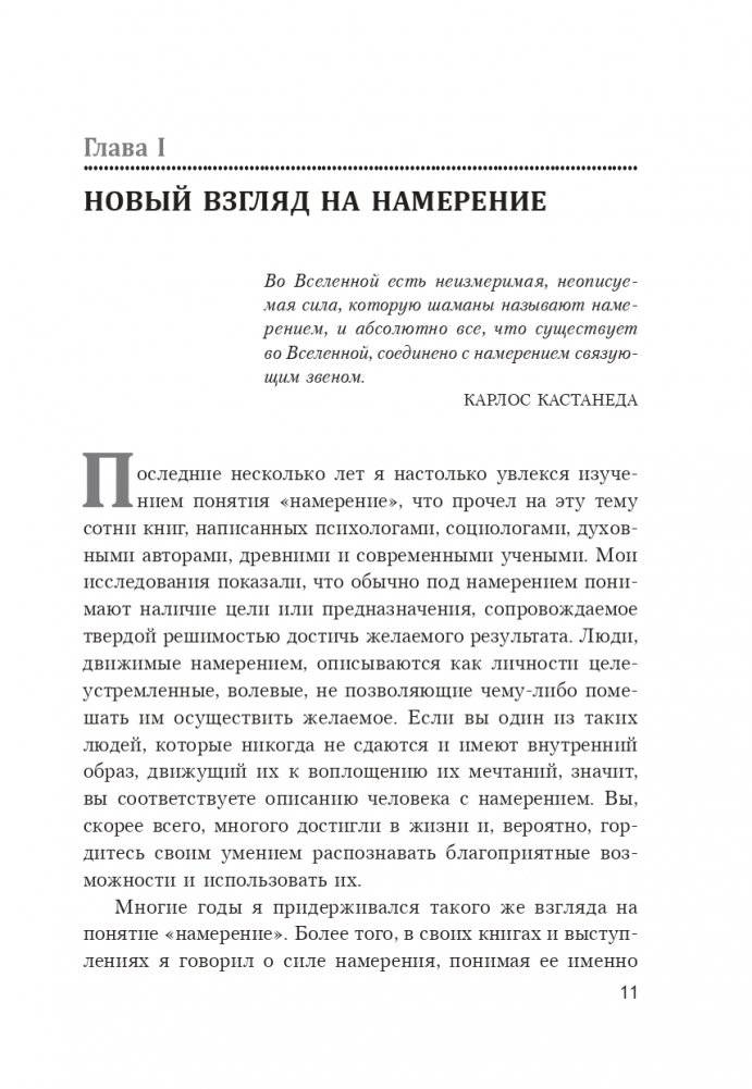 Энергия намерения фото книги 10