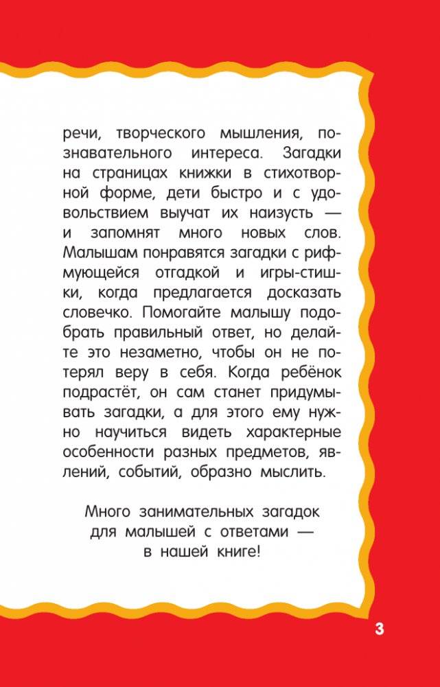 100 загадок для малышей фото книги 4