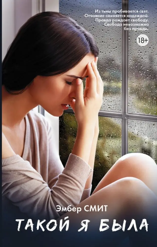 Такой я была фото книги