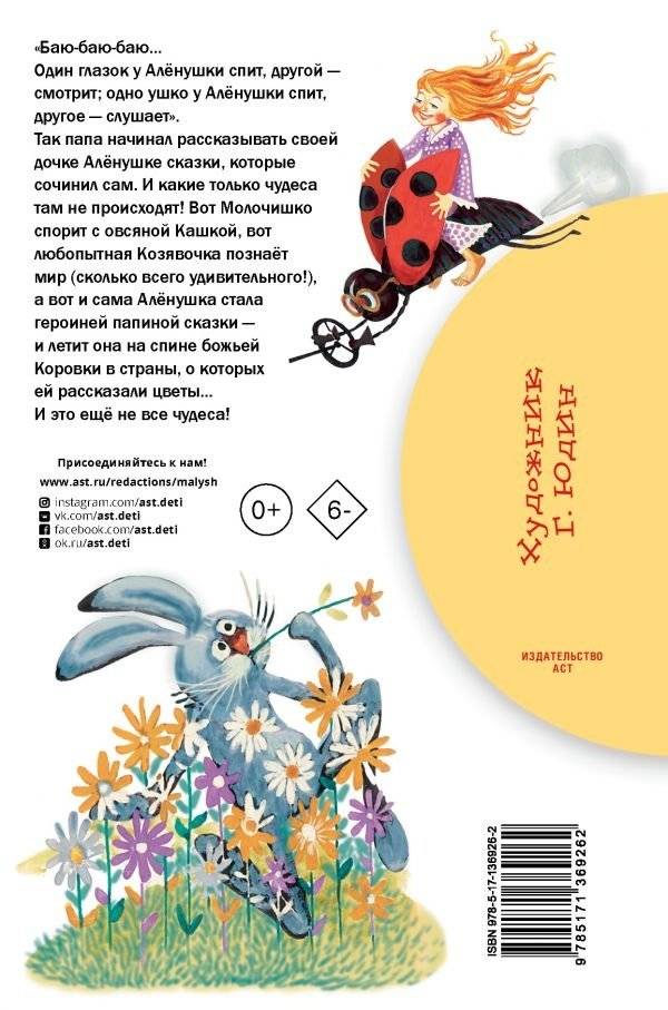 Алёнушкины сказки фото книги 2