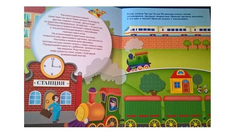 Едем, плывем, летим фото книги 5