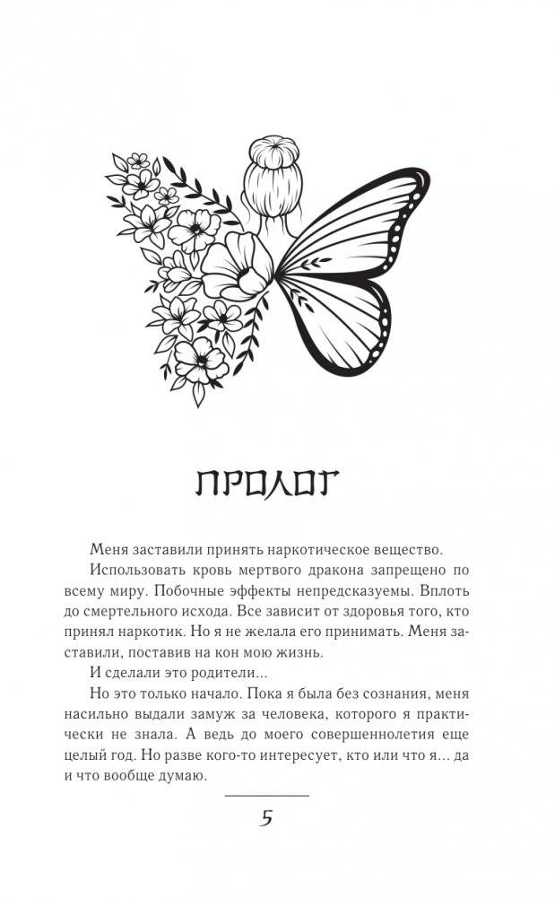 Гордость злодеев фото книги 4