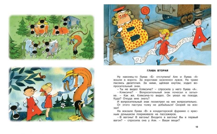 Аля, Кляксич и буква "А" фото книги 6