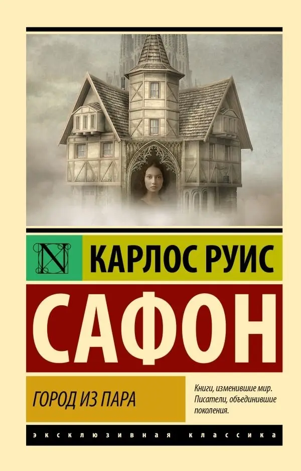 Город из пара фото книги